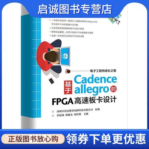 《罗新林、林超文、周佳辉主编力作 深圳科技与英达维诺电路科技组编的行业创新之路》