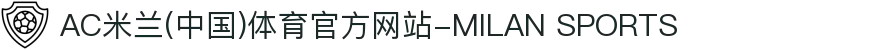 AC米兰(中国)体育官方网站-MILAN SPORTS